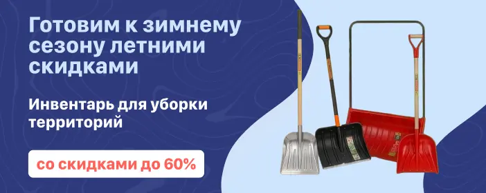 Распродажа зимнего инвентаря